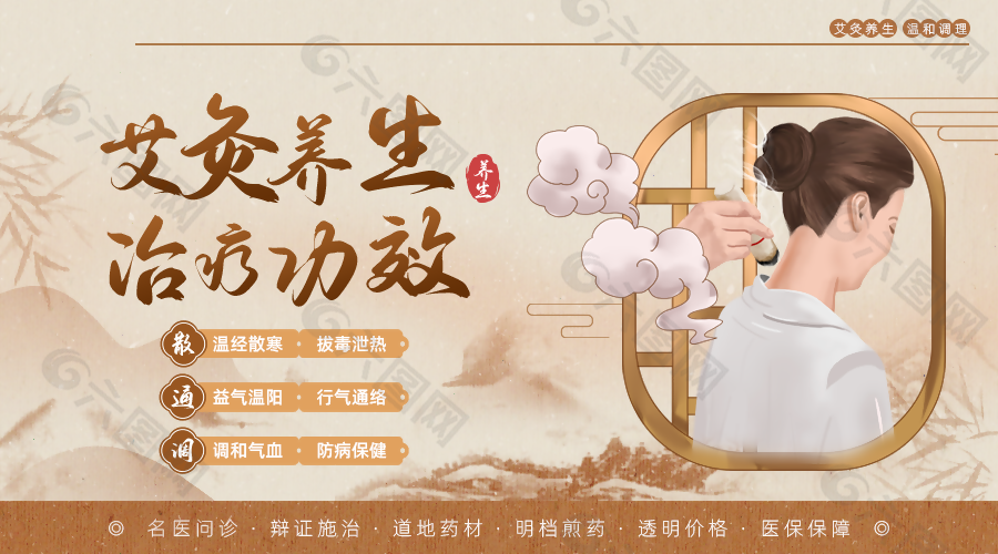 古风艾灸养生治疗功效中医养生banner