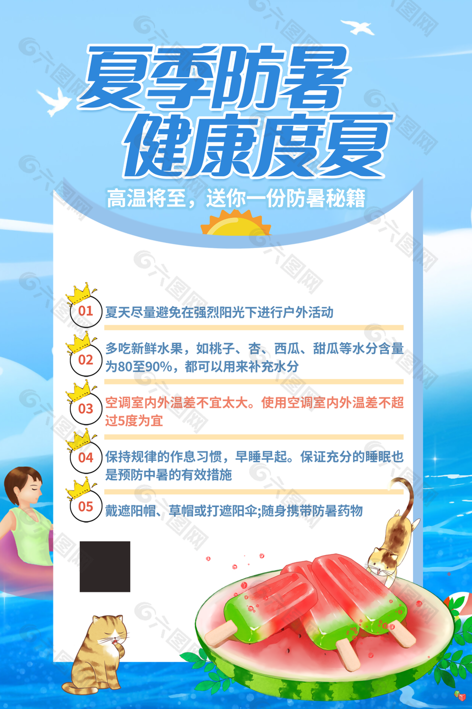 蓝色精美手绘风夏季防暑健康度夏海报