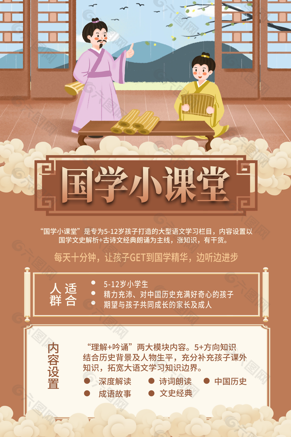 古典中国风质感国学小课堂宣传海报