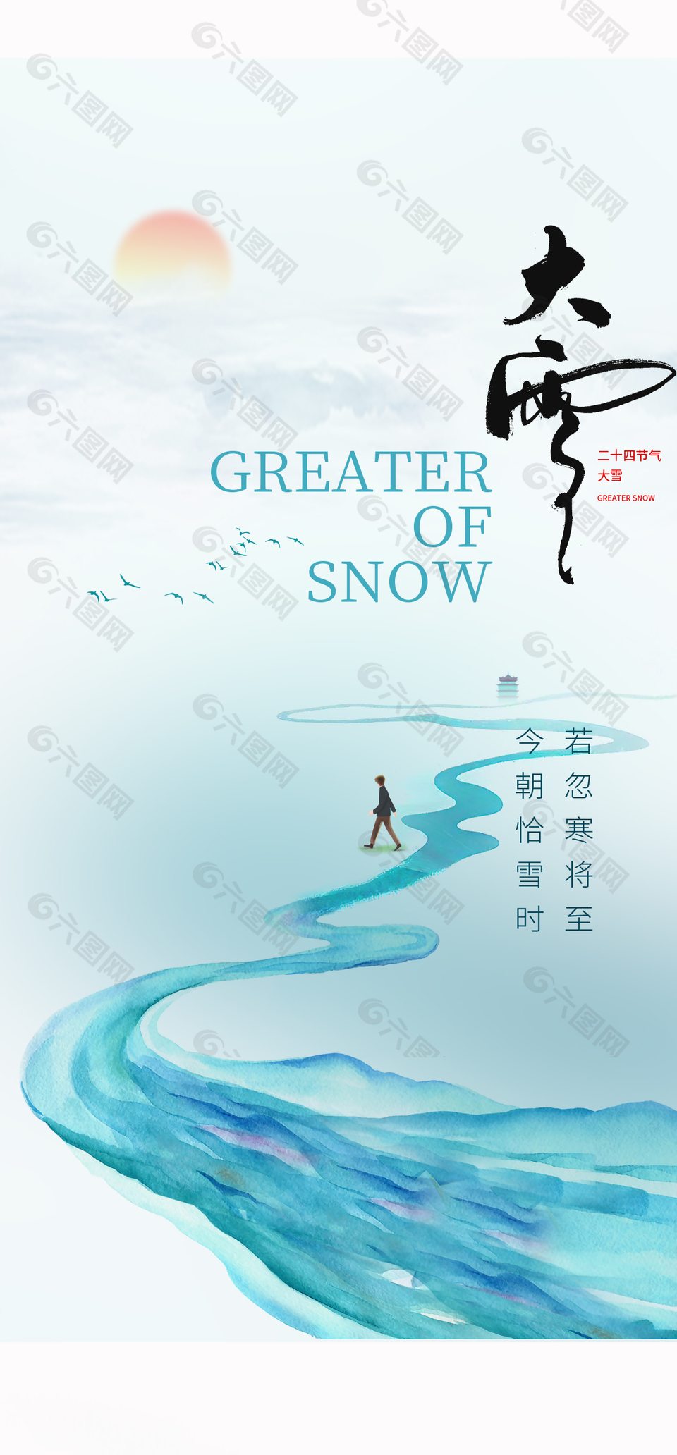 若忽寒将至蓝色手绘大雪节气海报