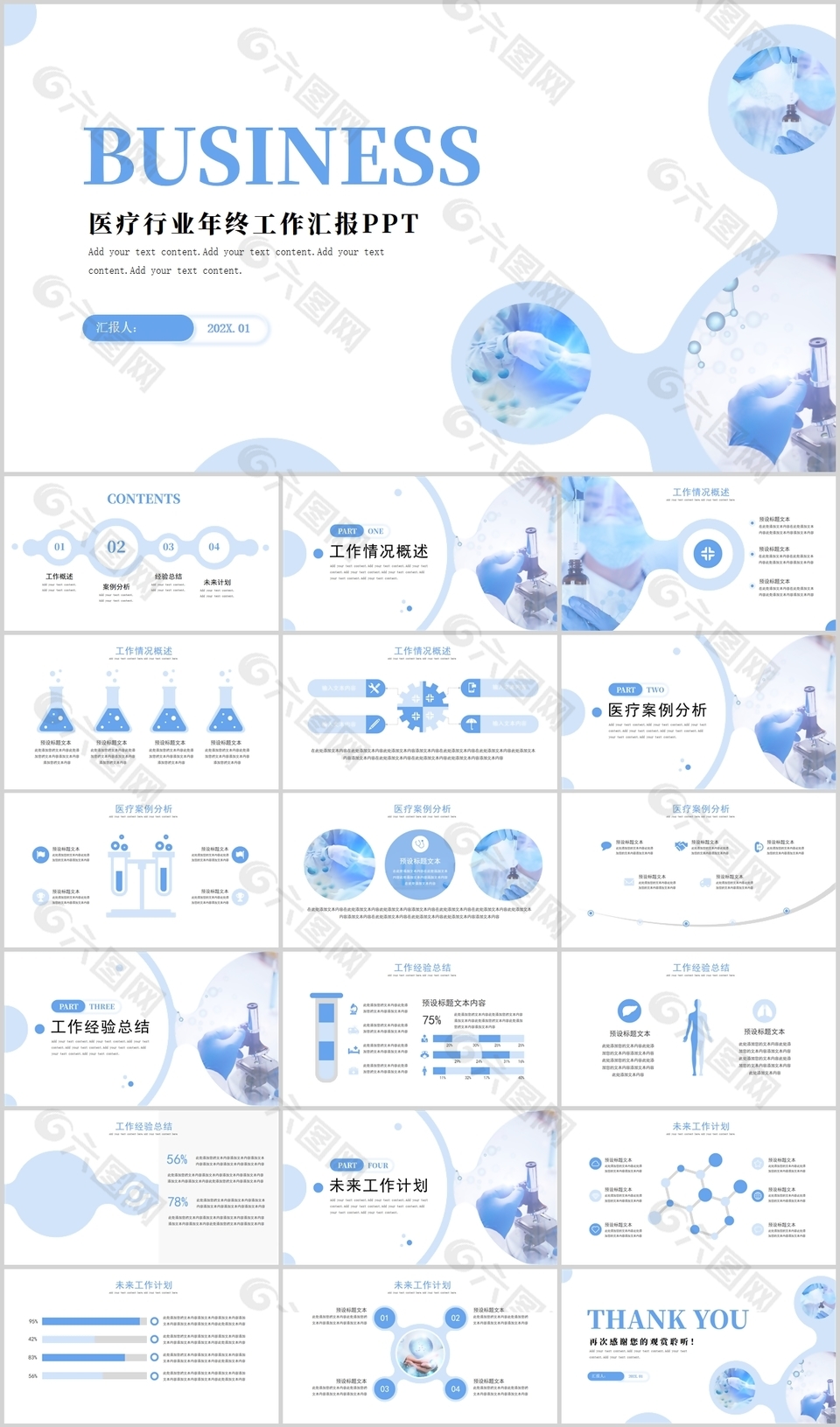 简约医疗医院行业年终工作汇报PPT模板