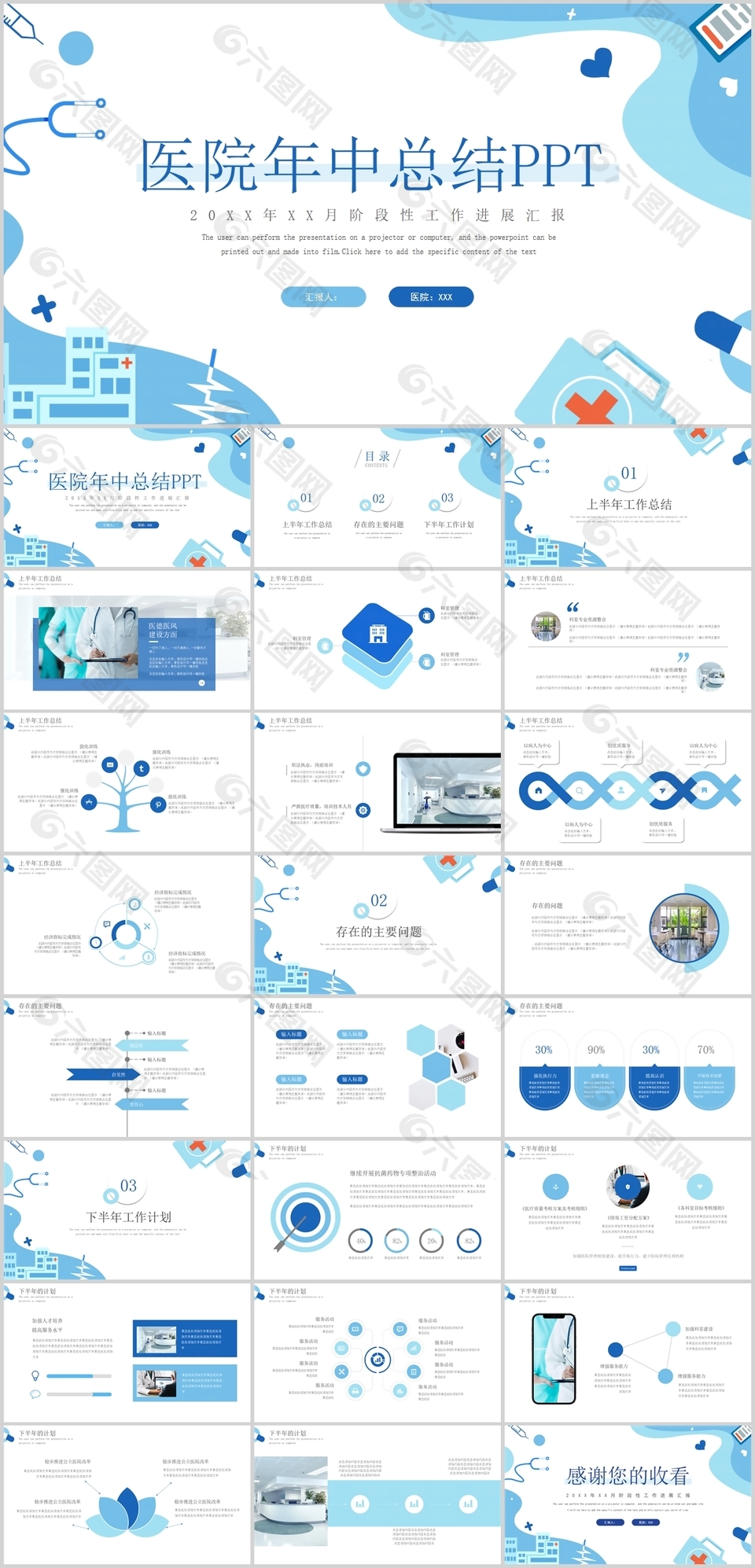 趣味简约医院年中总结工作汇报PPT模板