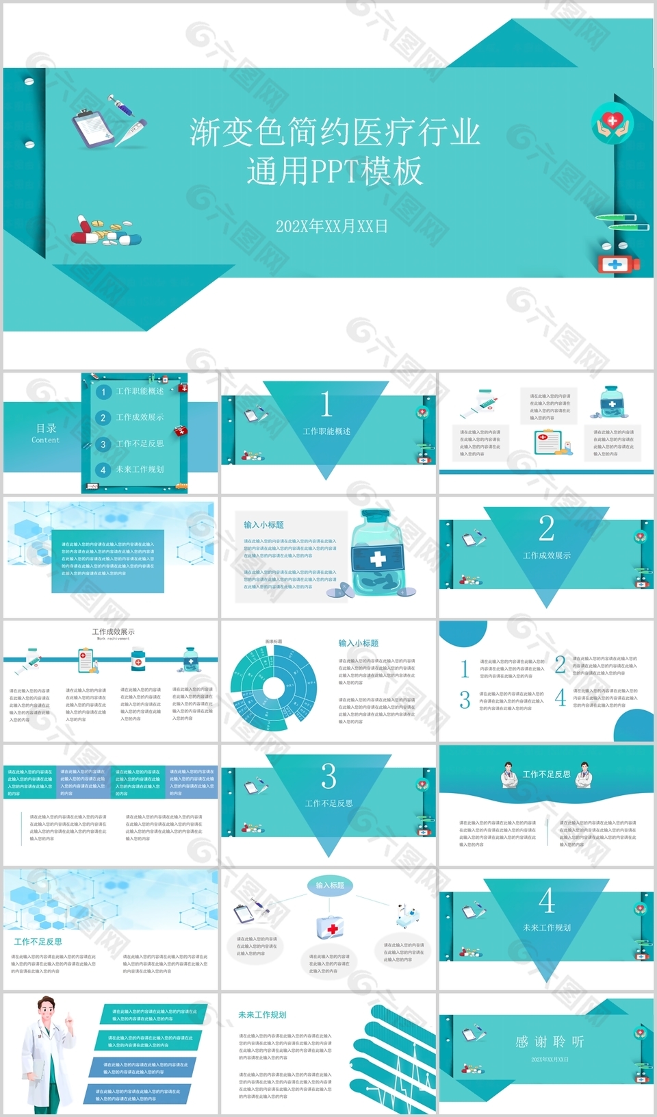 渐变色简约医疗行业工作通用PPT模板