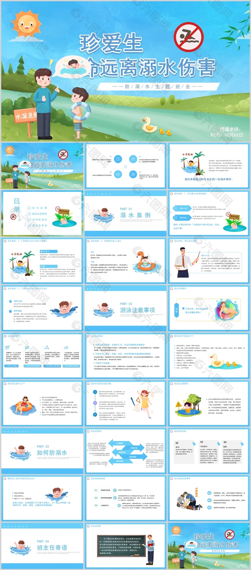 趣味卡通防溺水安全教育主题班会PPT模板