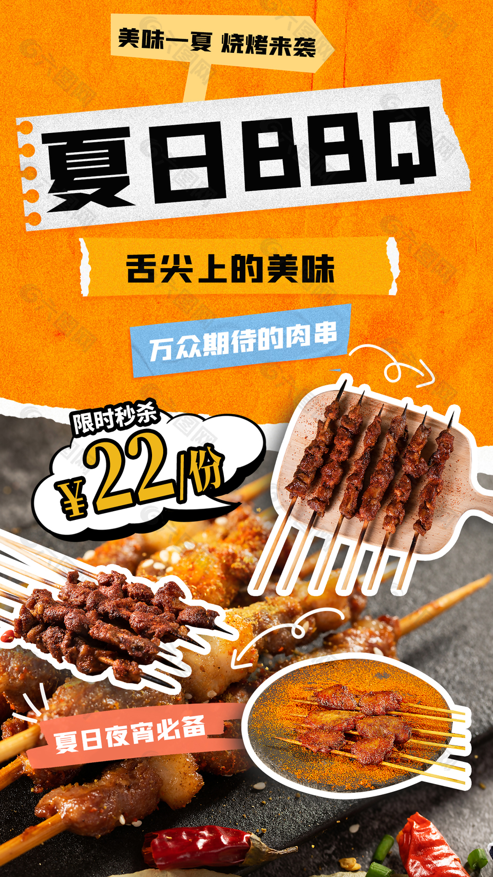 夏日BBQ夜宵必备漫画风创意贴图海报设计