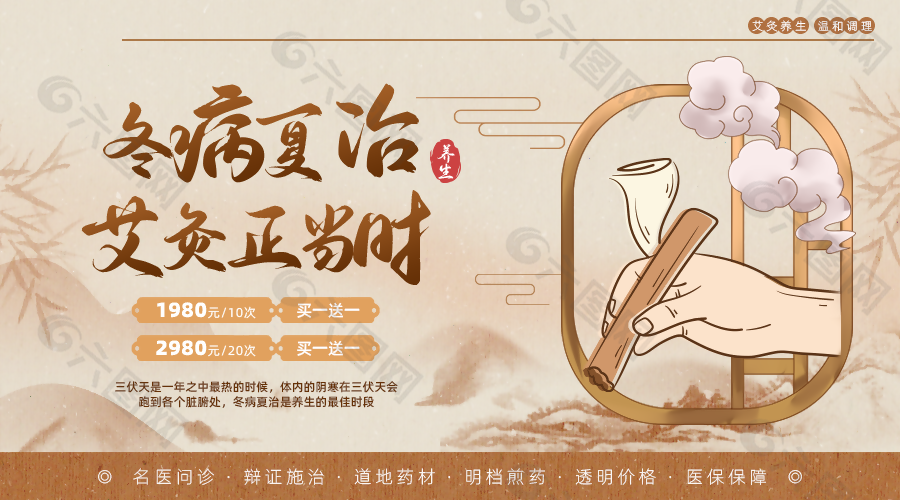 古风冬病夏治艾灸正当时中医banner