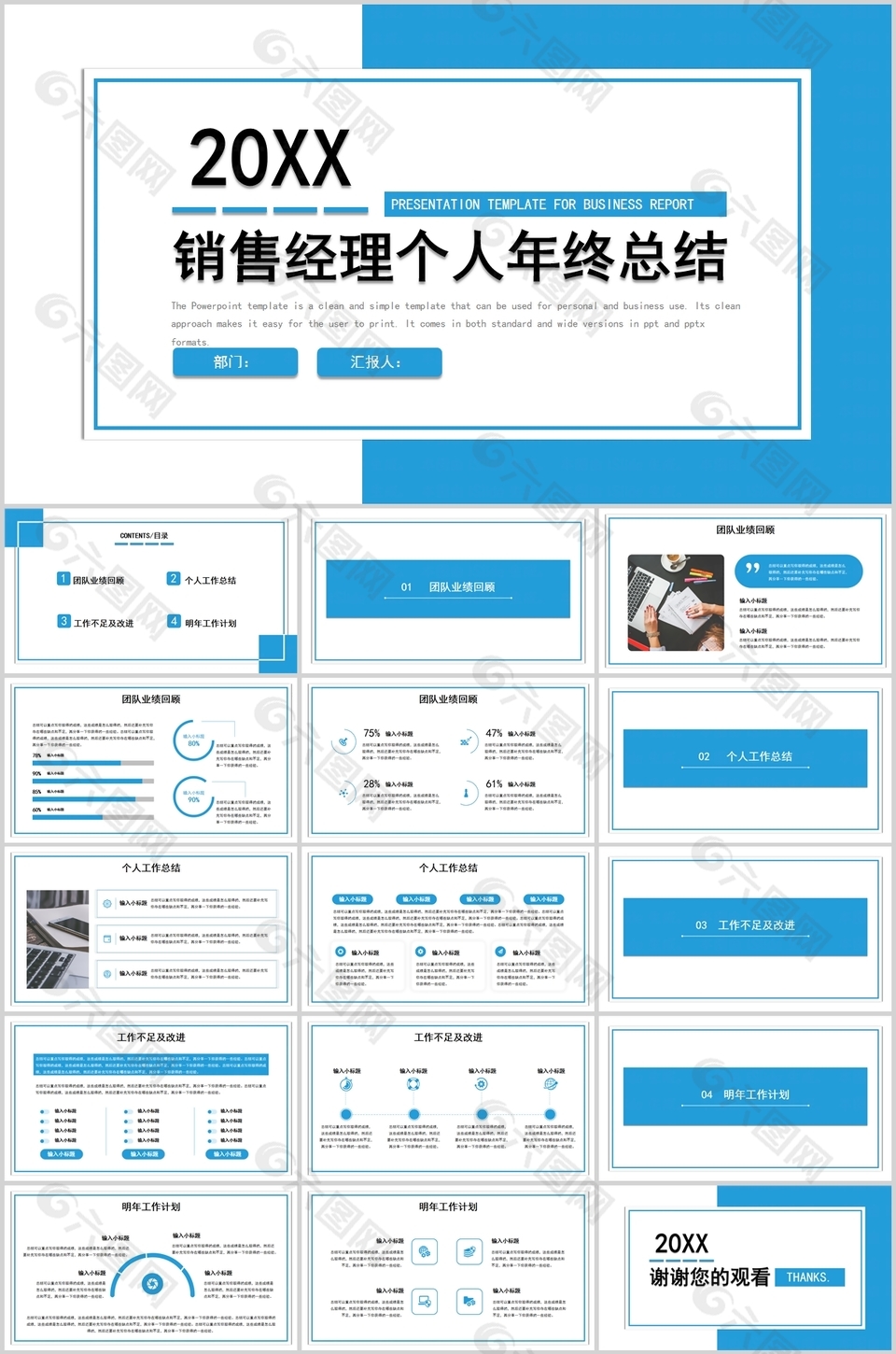 蓝白简约销售经理个人年终总结汇报PPT