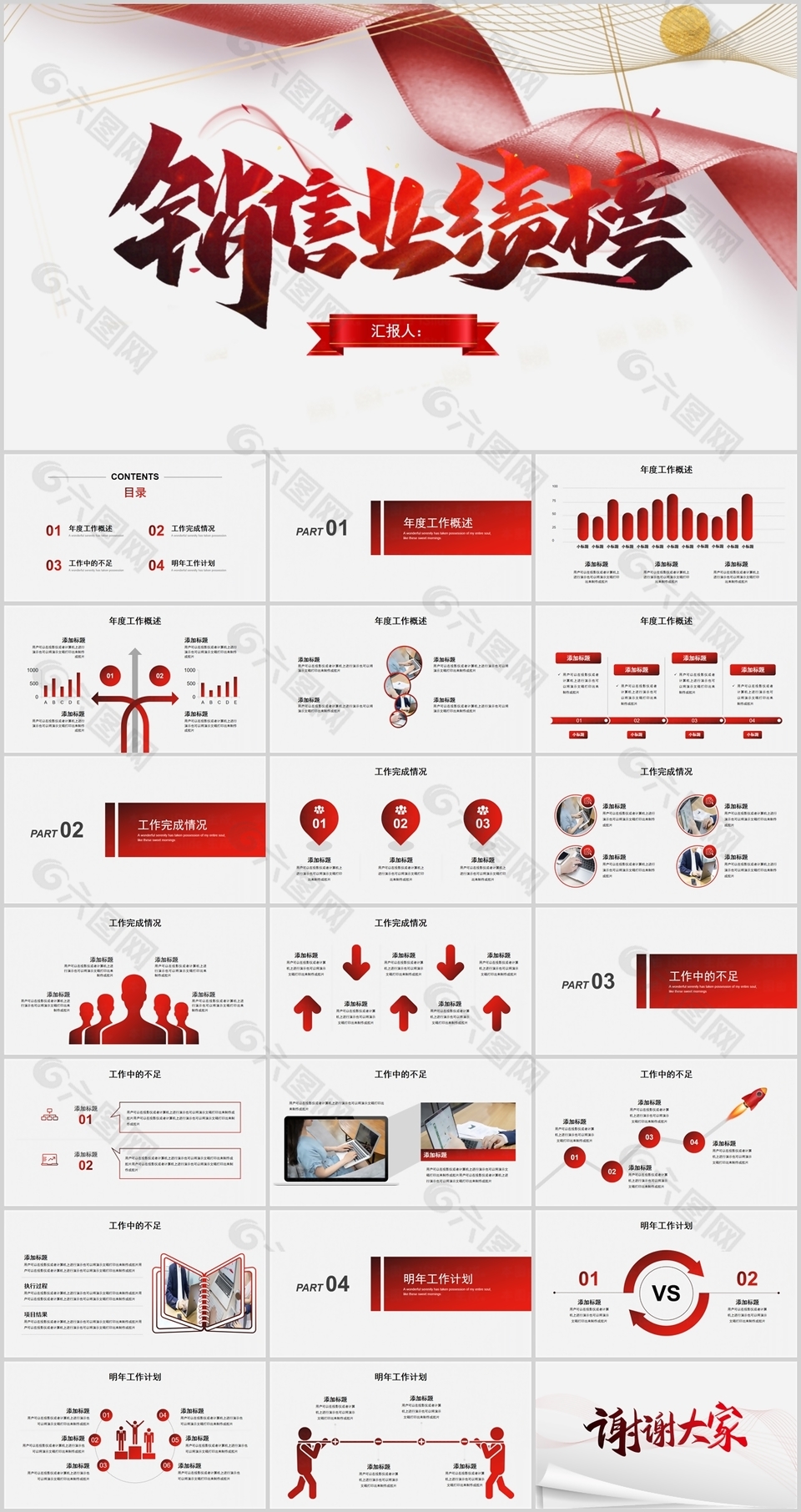 创意红丝绸销售业绩榜工作汇报PPT模板