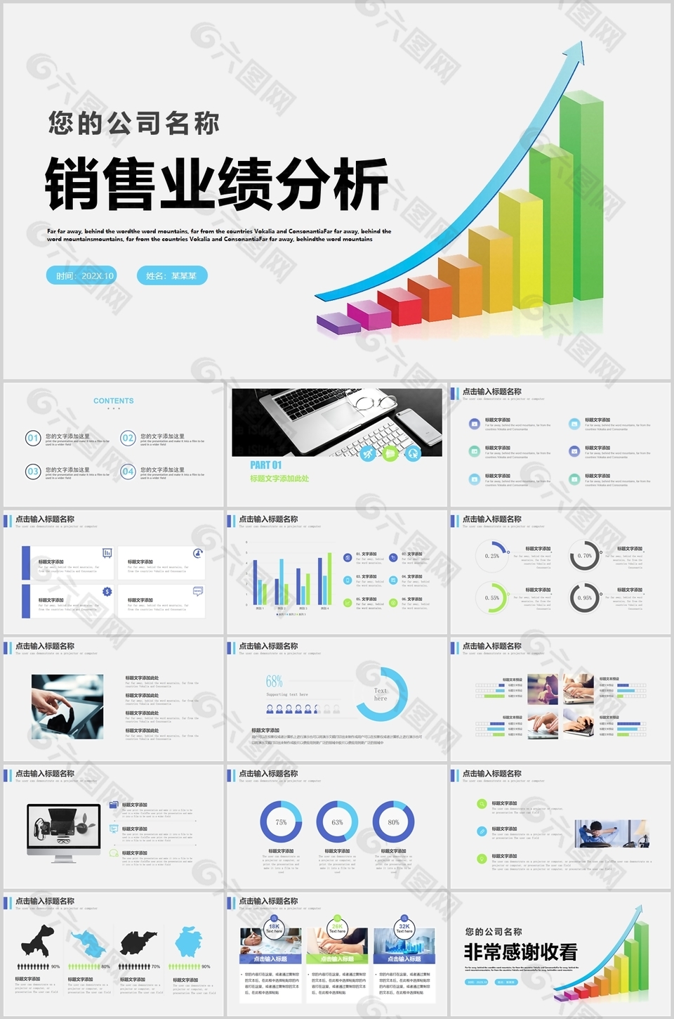 经典大气实用销售业绩分析PPT模板