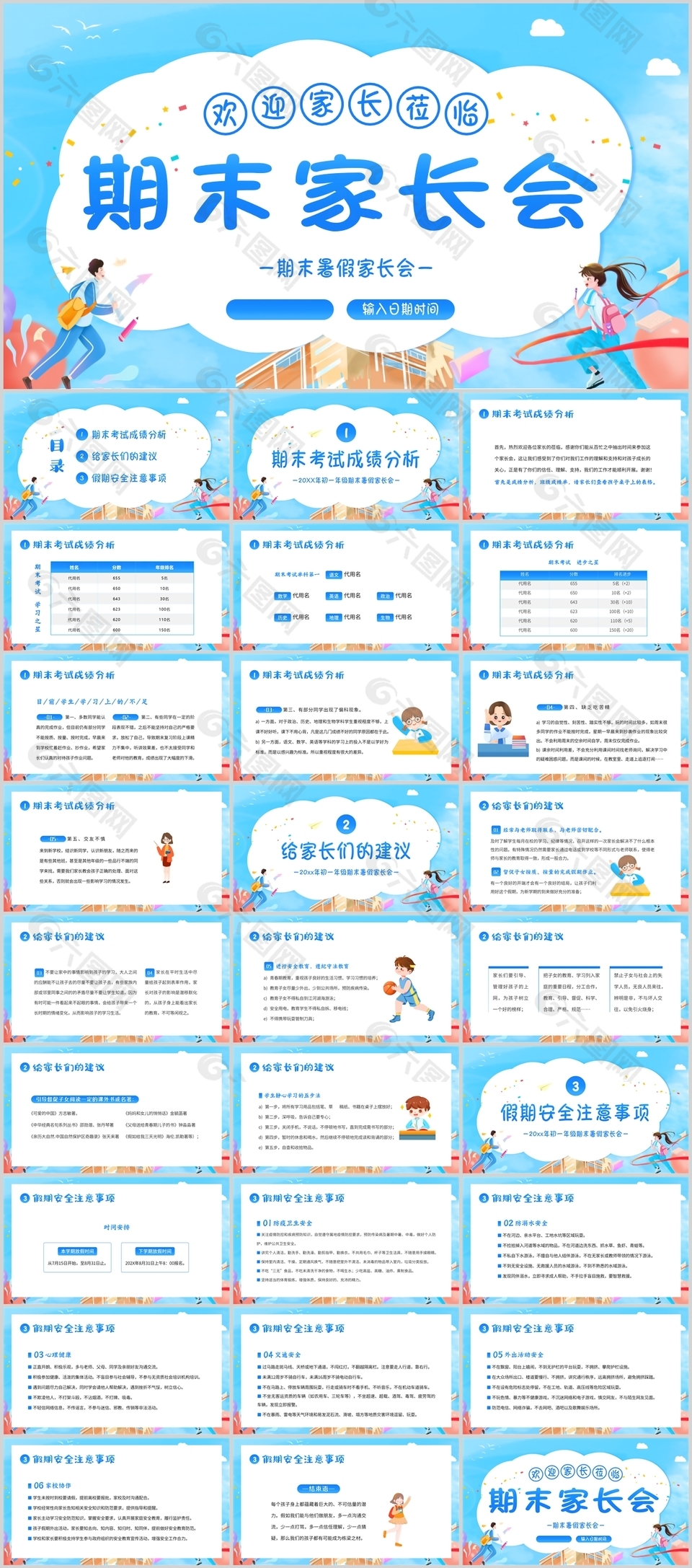 蓝色清新漫画风小学期末家长会PPT模板