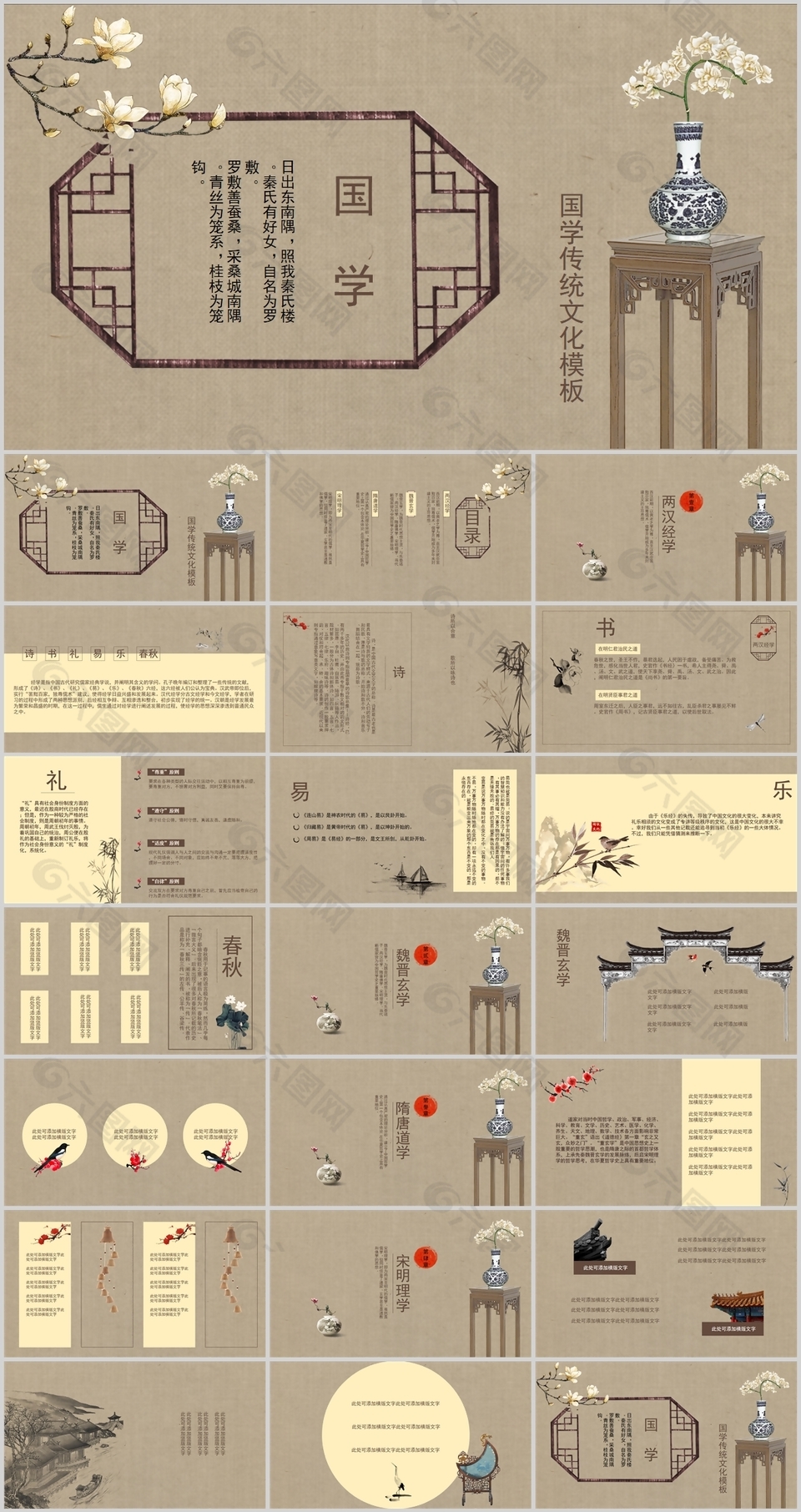 精美工笔画国学传统文化教学PPT模板