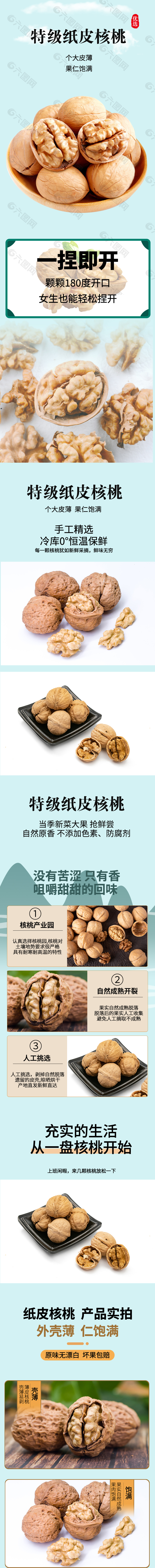 个大饱满特级纸皮核桃淘宝电商详情页素材