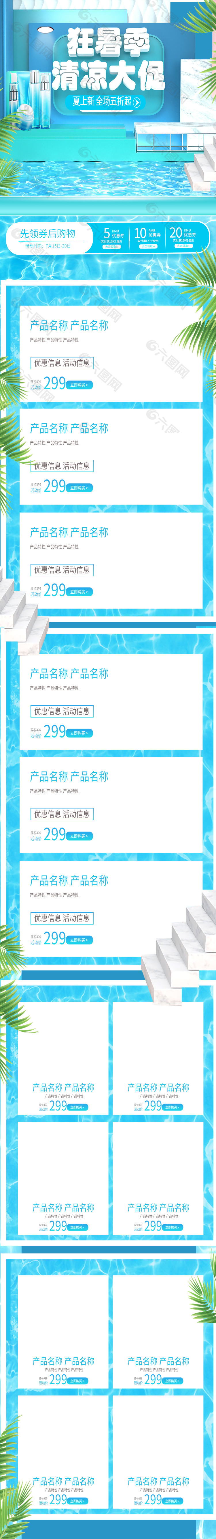 狂暑季清凉大促电商化妆护肤品首页模版下载
