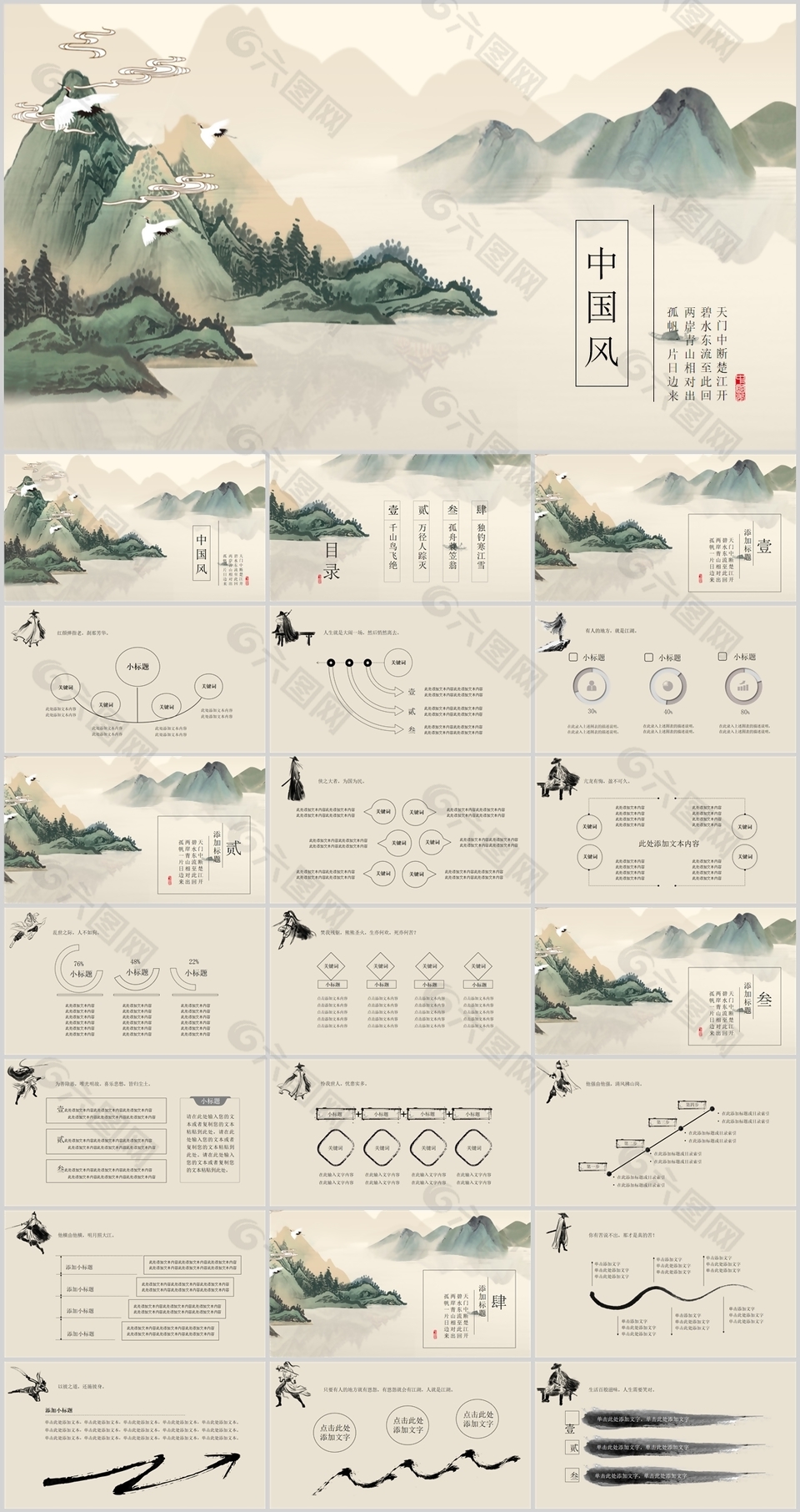 山水意境中国风主题教育教学课件PPT模板