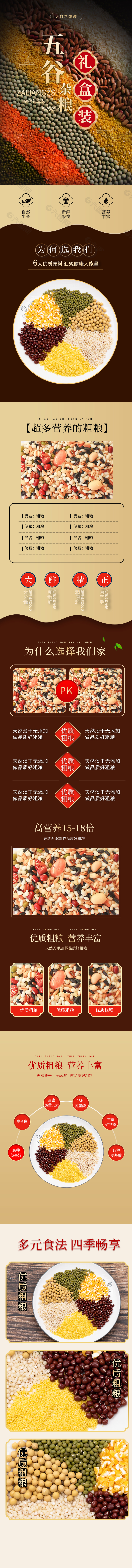 精美五谷杂粮礼盒装淘宝电商详情页设计