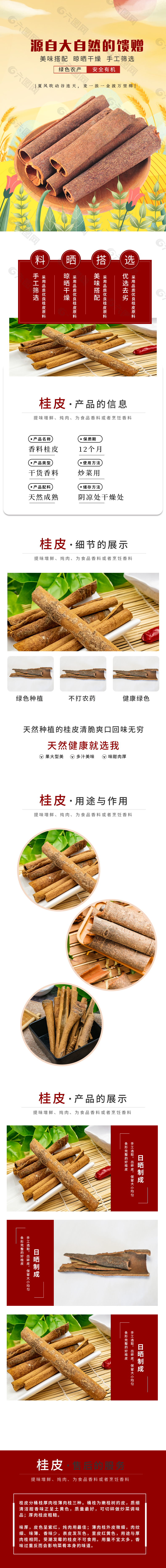 晾晒干燥香料桂皮淘宝电商详情页设计