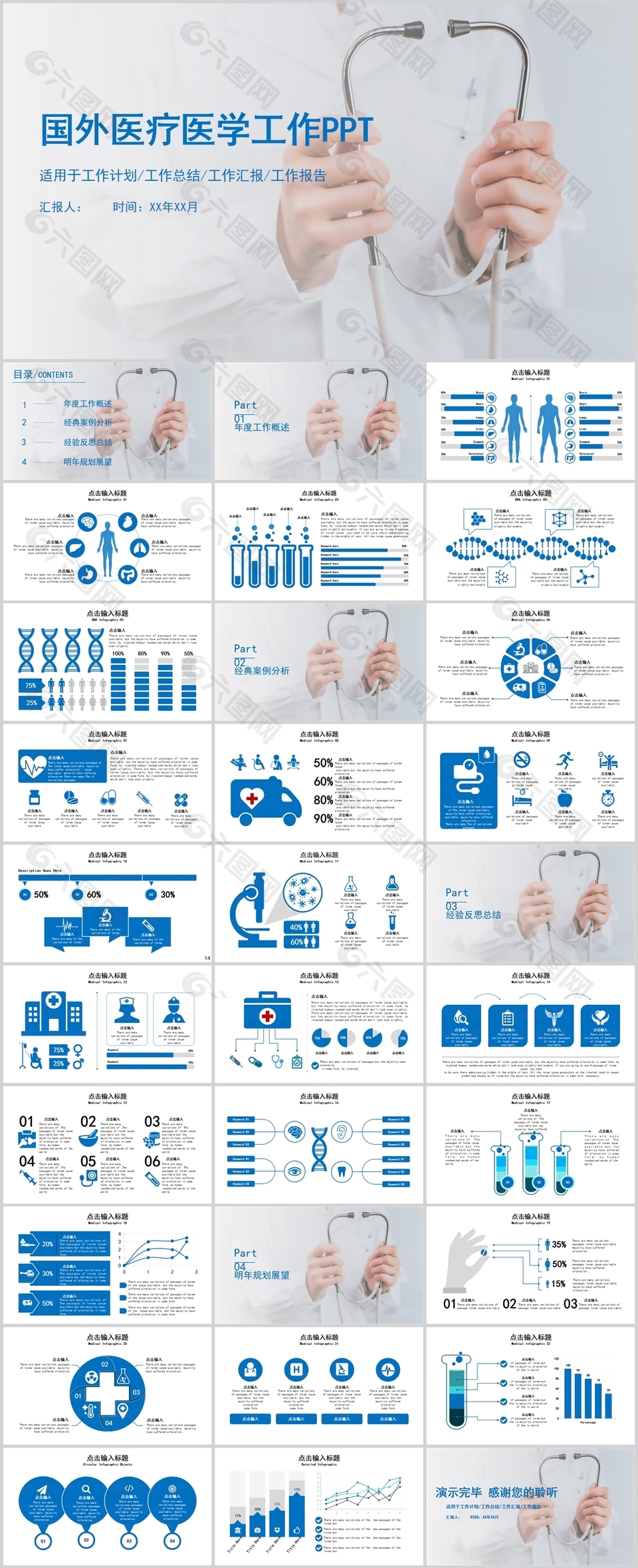 简约蓝色国外医疗医学行业工作通用PPT