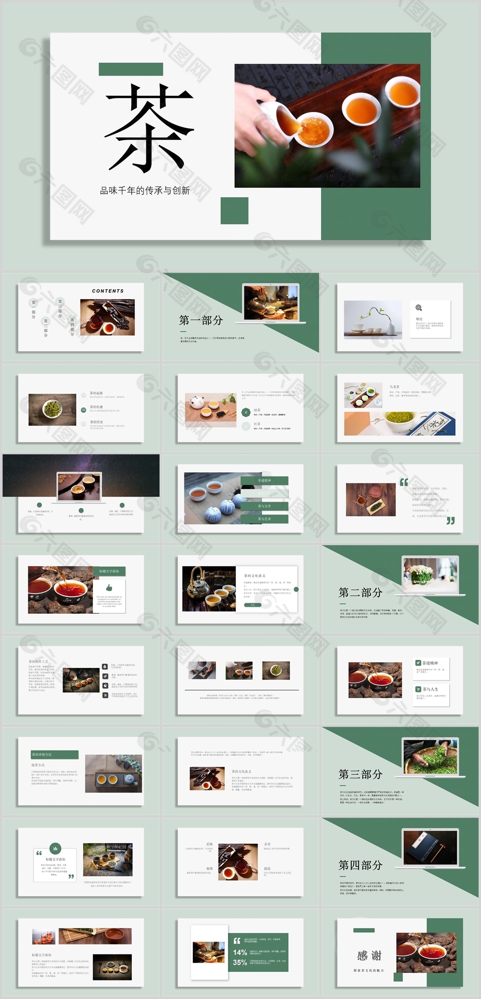 高级简约大气绿色茶文化介绍PPT模板