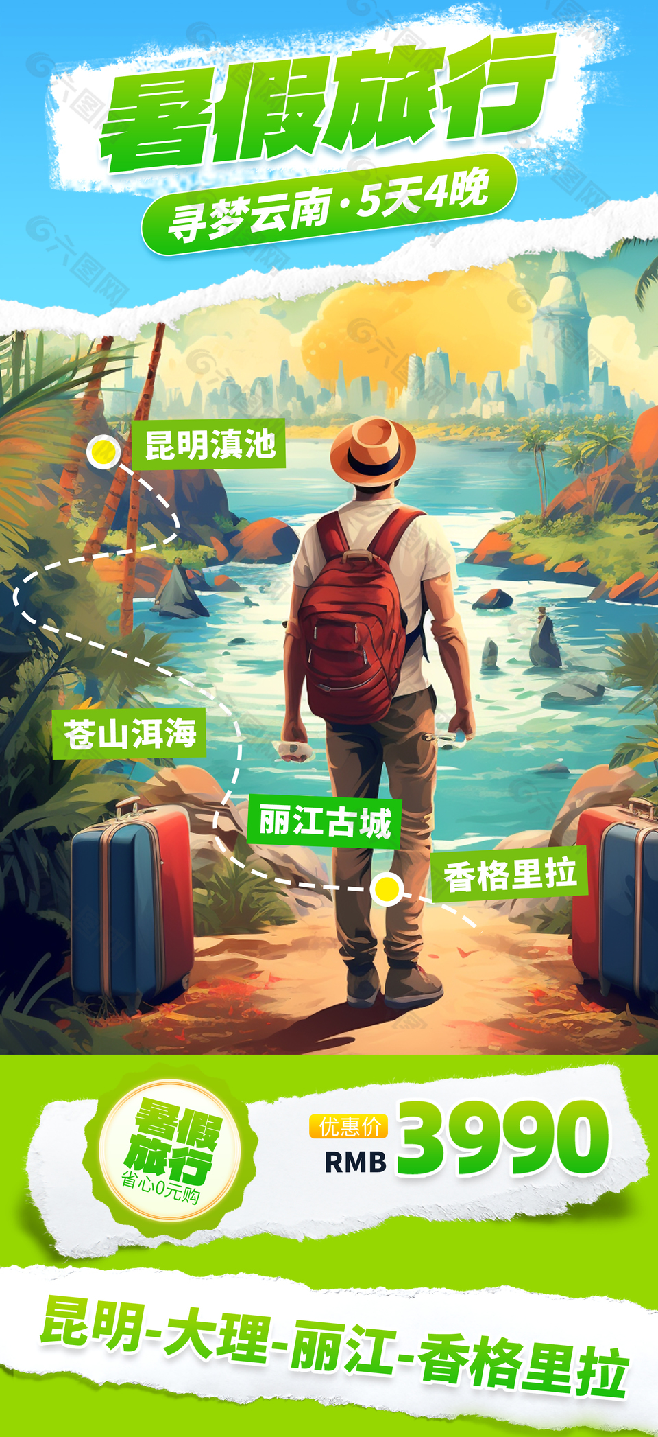 暑期旅行寻梦云南创意撕纸风元素海报