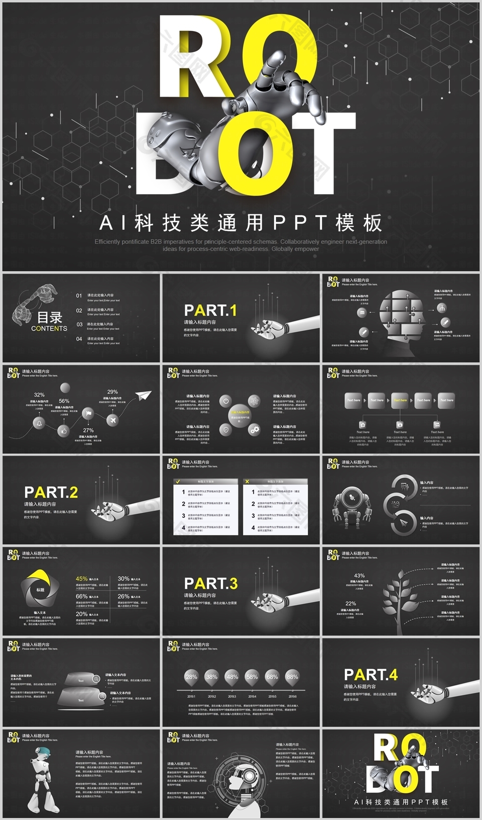 简约大气AI科技类机器人通用PPT模板