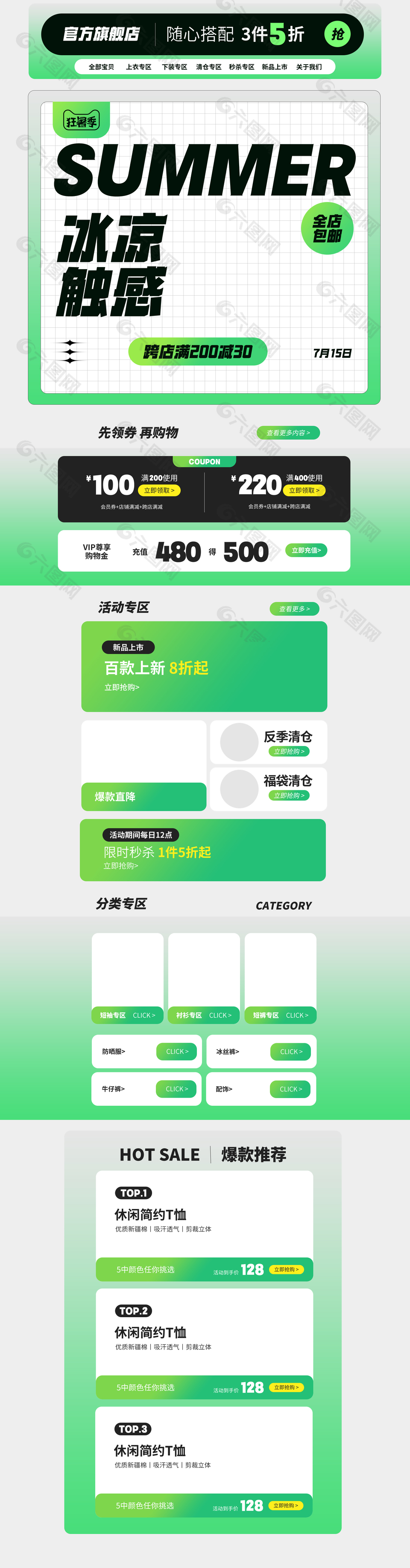 天猫官方旗舰店狂暑季绿色简约首页设计