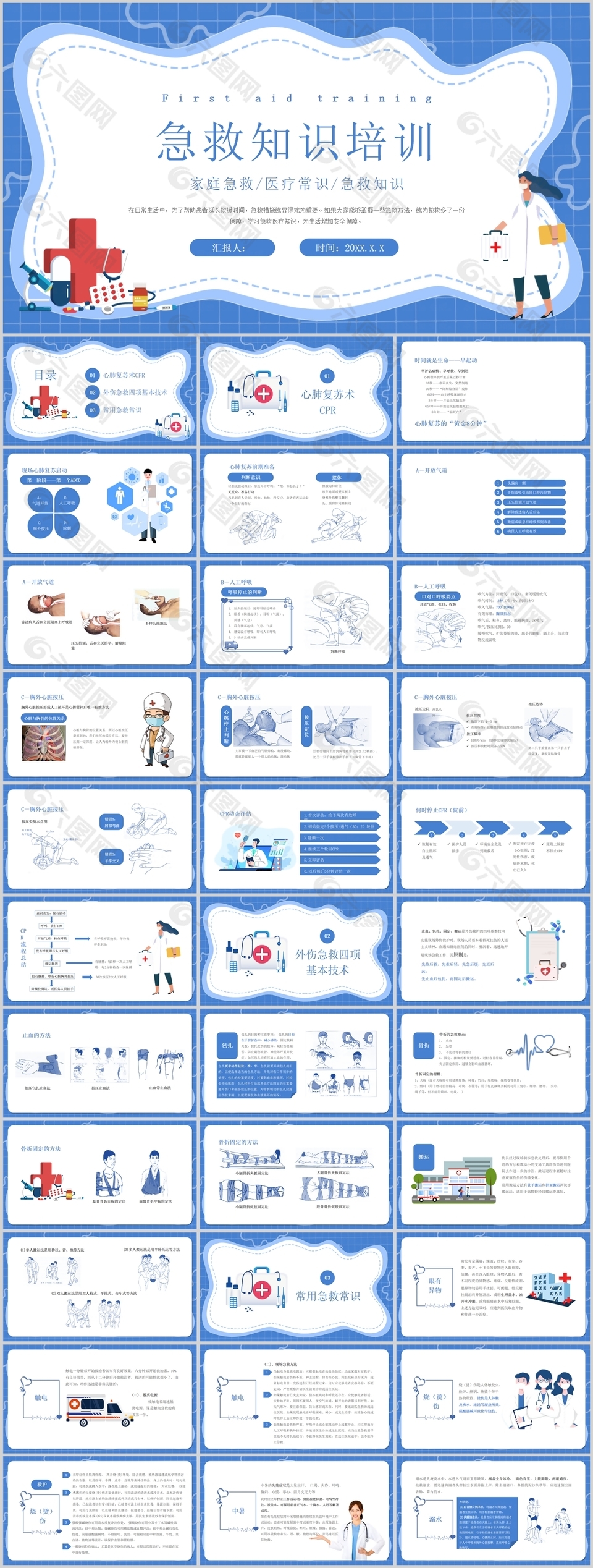 蓝色扁平风急救知识培训课件PPT模板