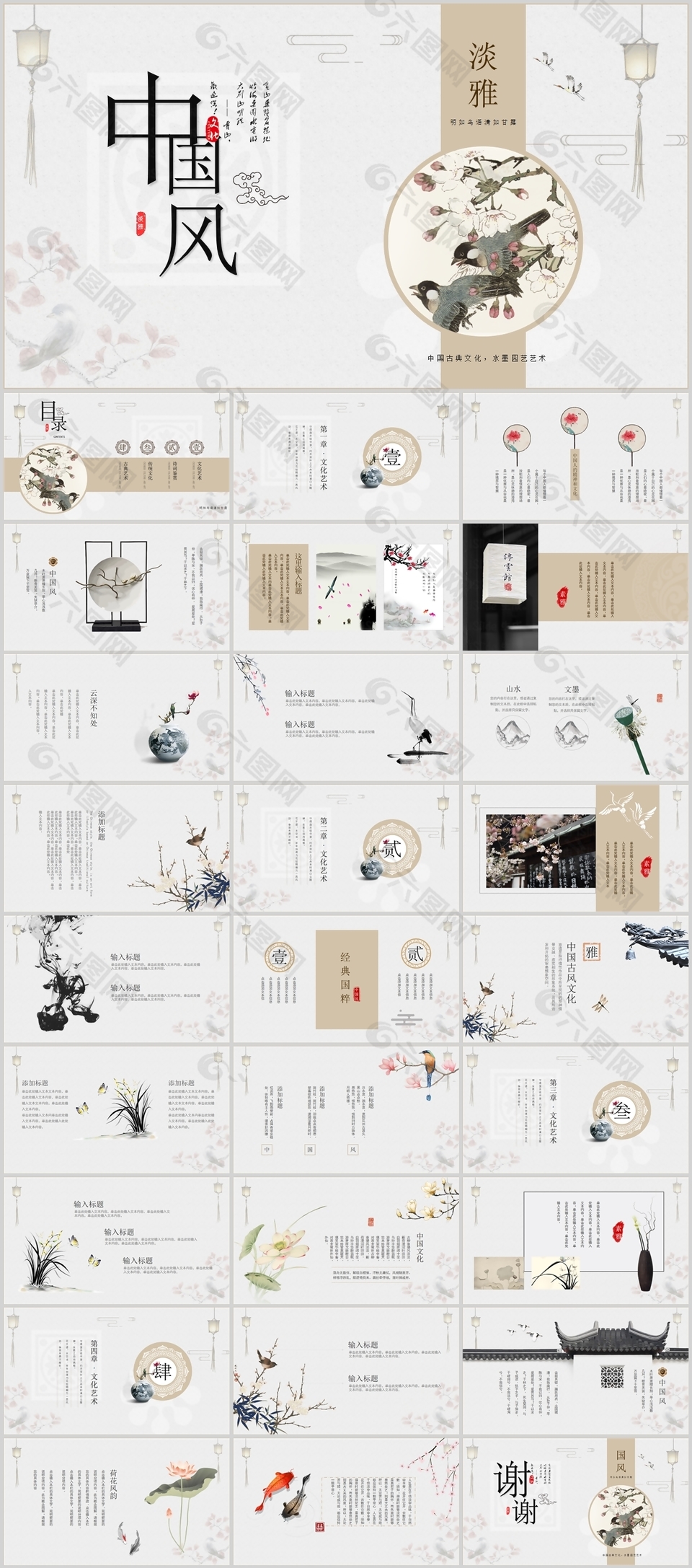 淡雅古典水墨中国风文化艺术介绍PPT模板