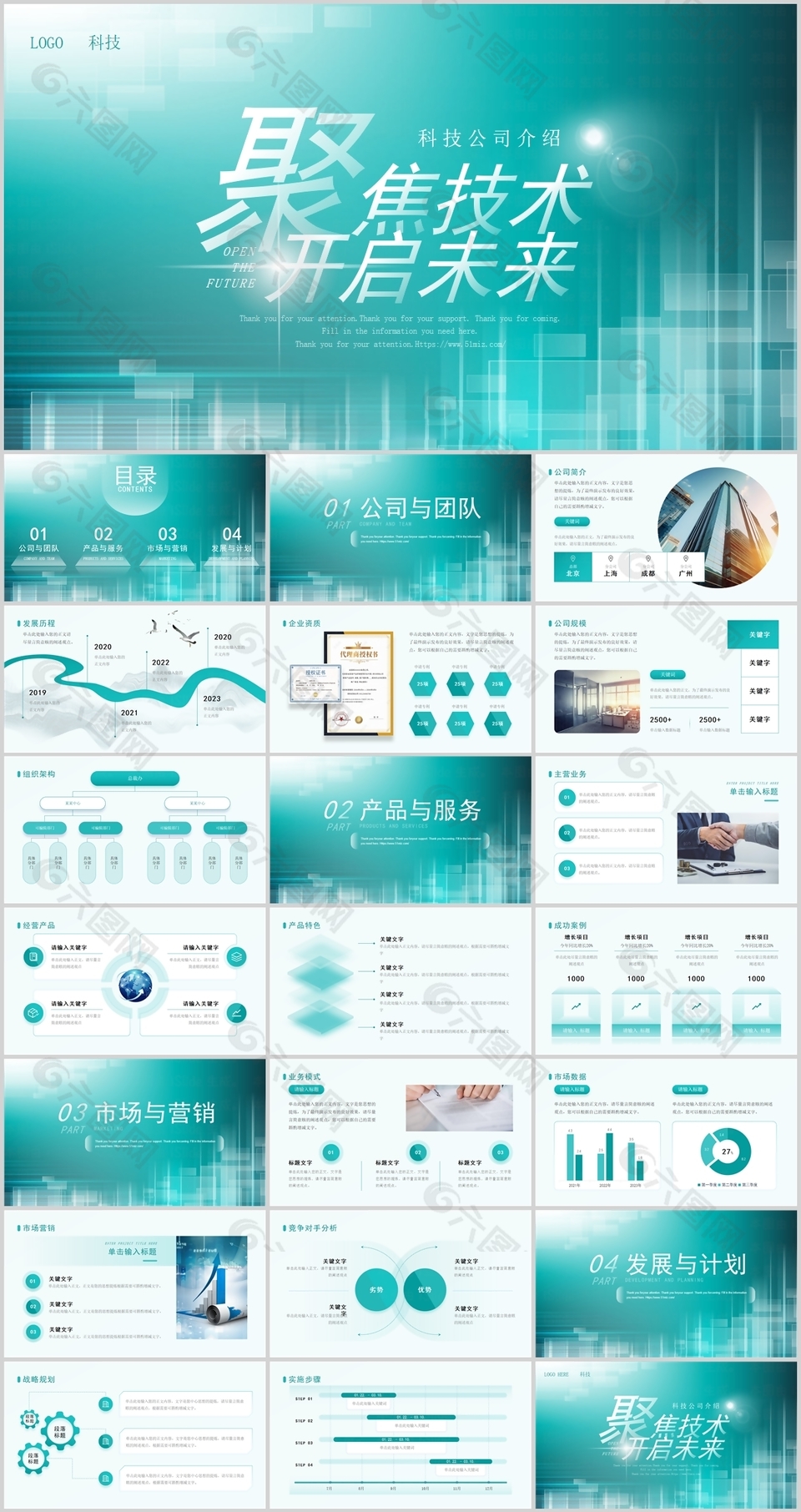 高级简约科技风企业产品介绍PPT模板