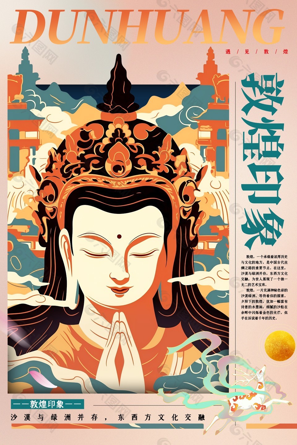敦煌印象东西方文化交融插画海报设计
