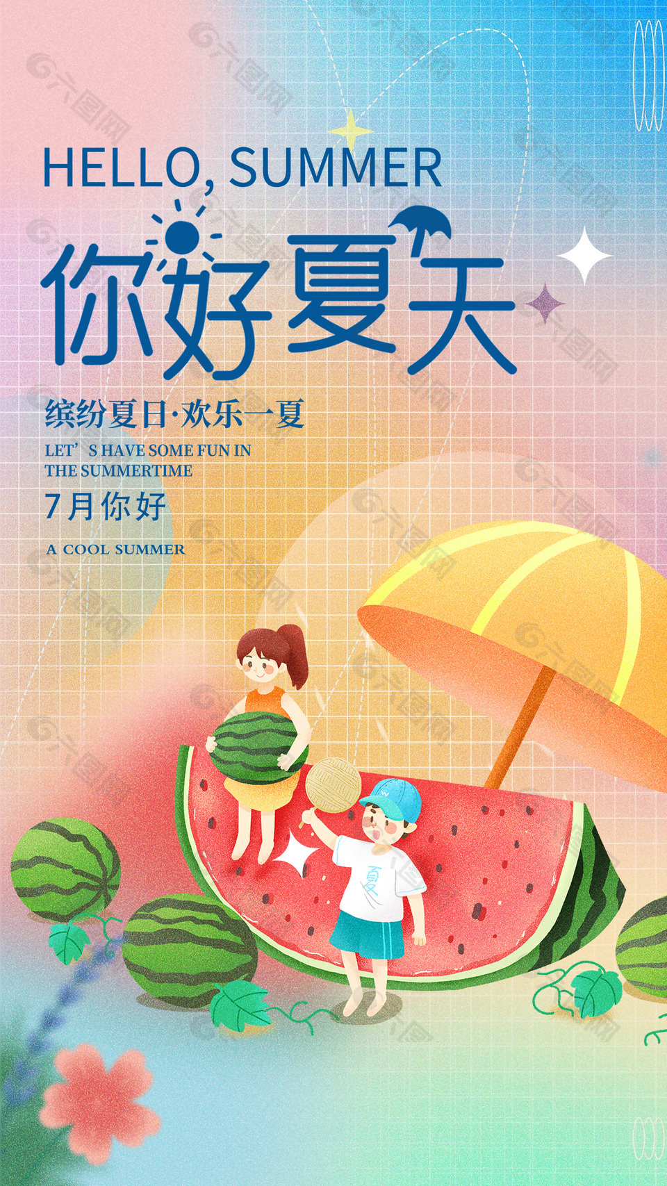 你好夏天7月你好主题弥散清新海报