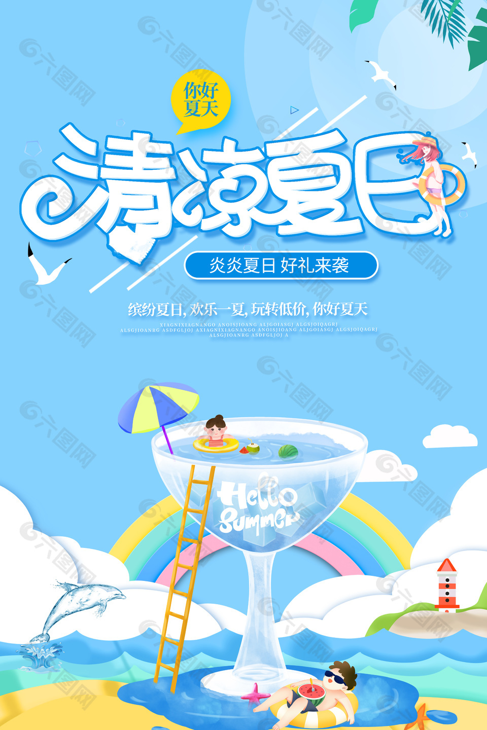 你好夏天蓝色清凉感主题插画海报素材