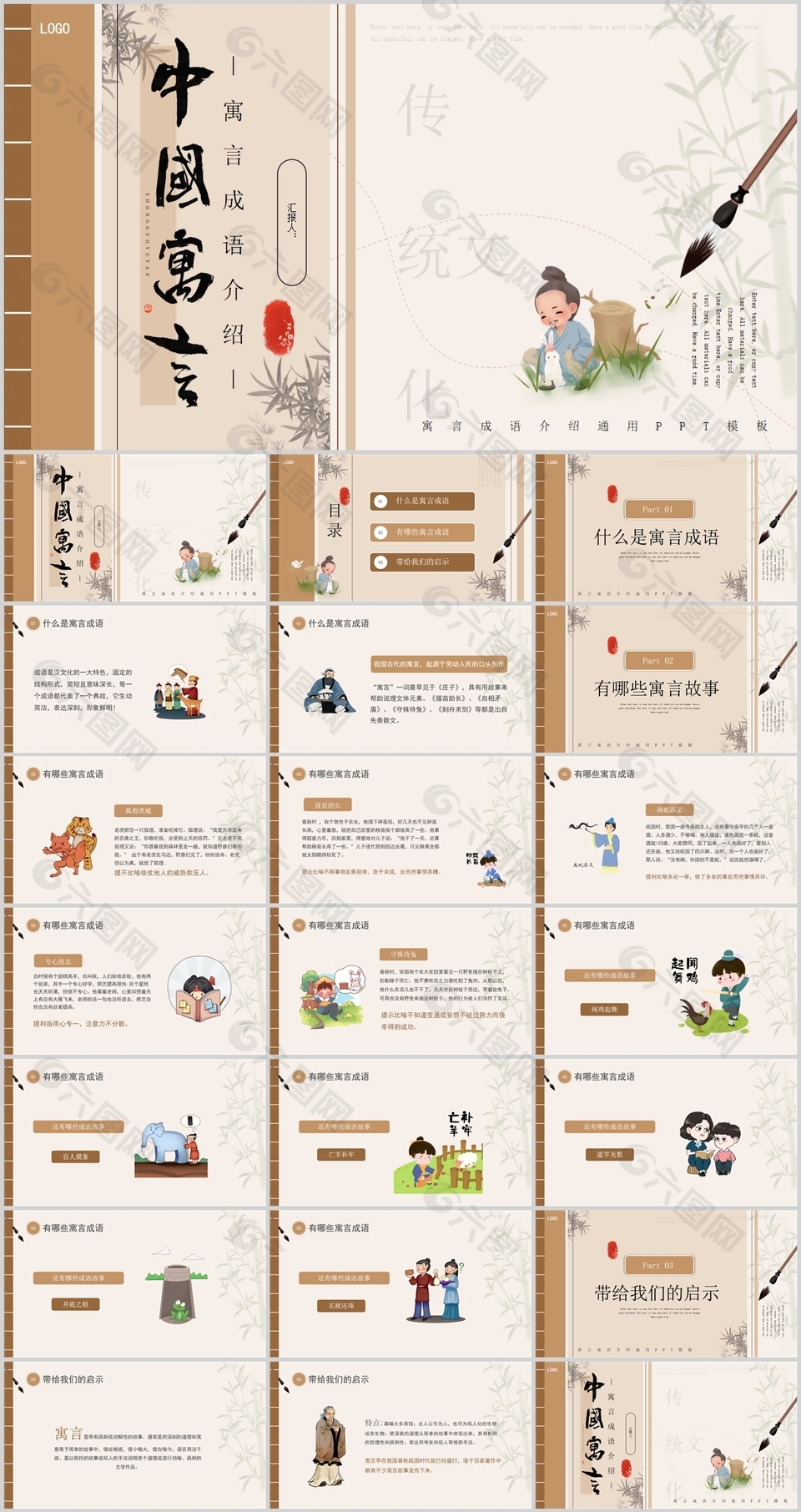 古典水墨风格中国寓言成语介绍PPT模板
