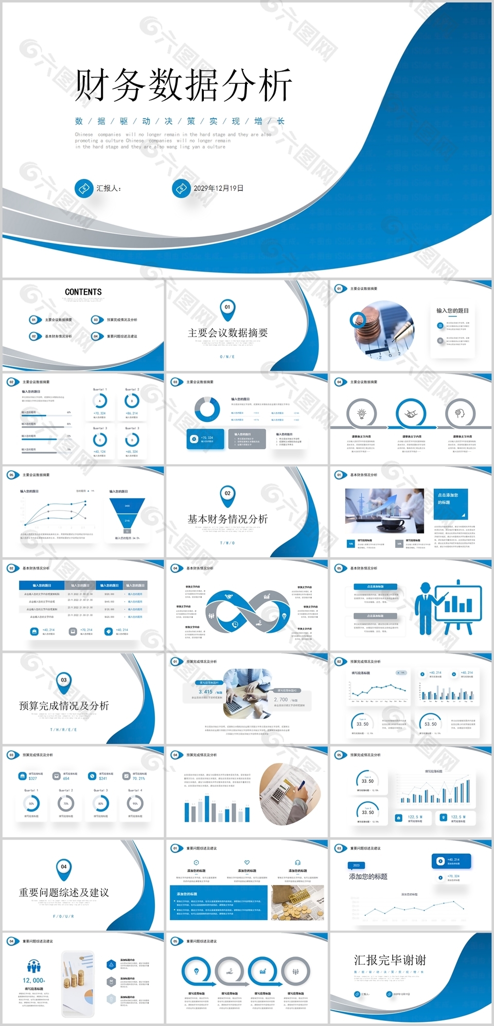 简约蓝色商务风财务数据分析PPT模板