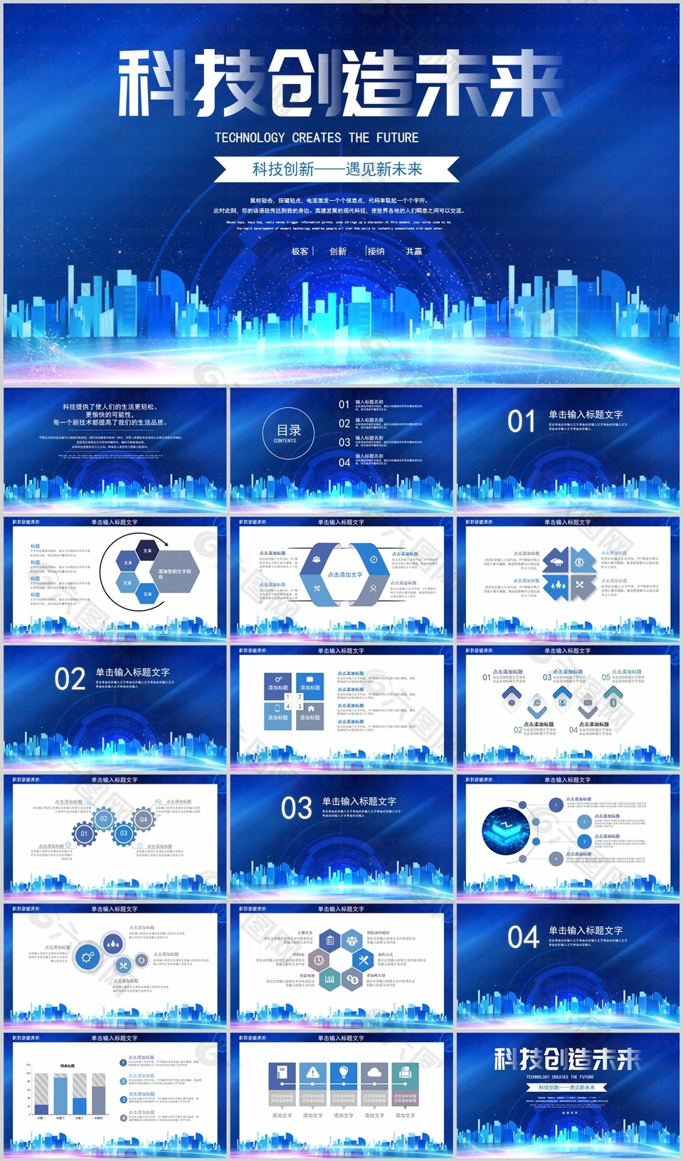 蓝色科技创造未来企业宣传介绍PPT模板