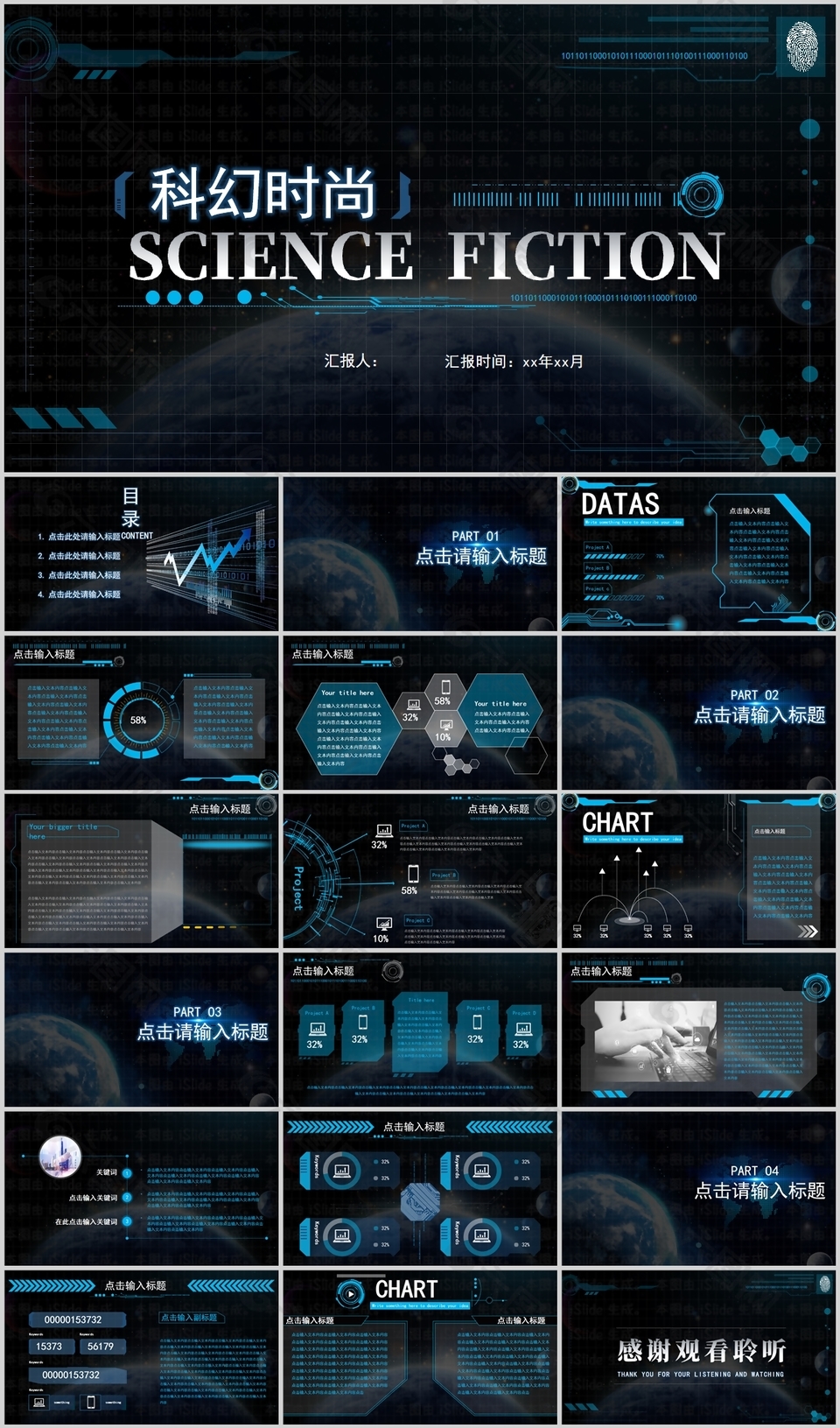 科幻时尚墨色企业宣传介绍PPT模板