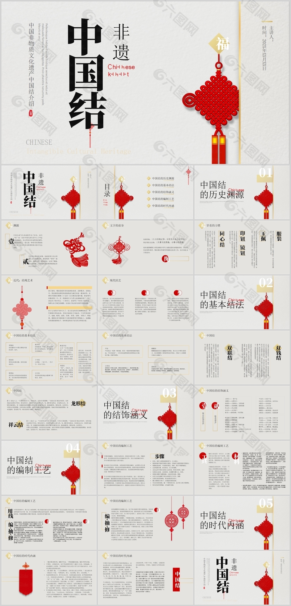 简约非物质文化遗产中国结文化介绍PPT