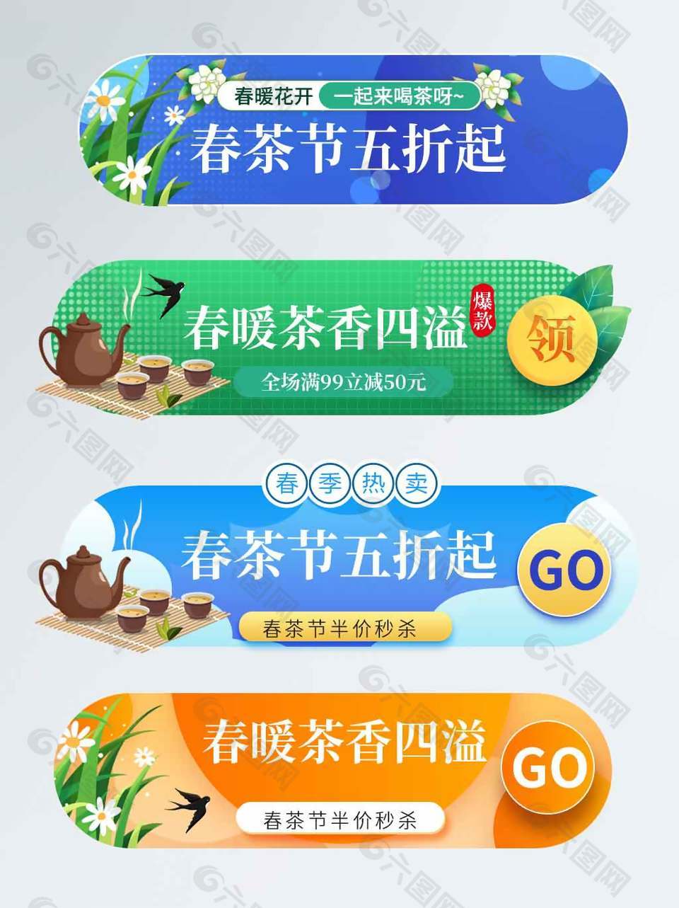 清新春茶节淘宝电商促销banner