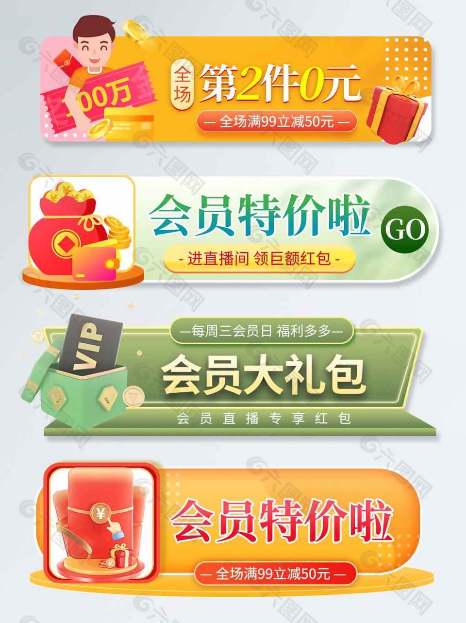 创意会员特价淘宝电商促销banner