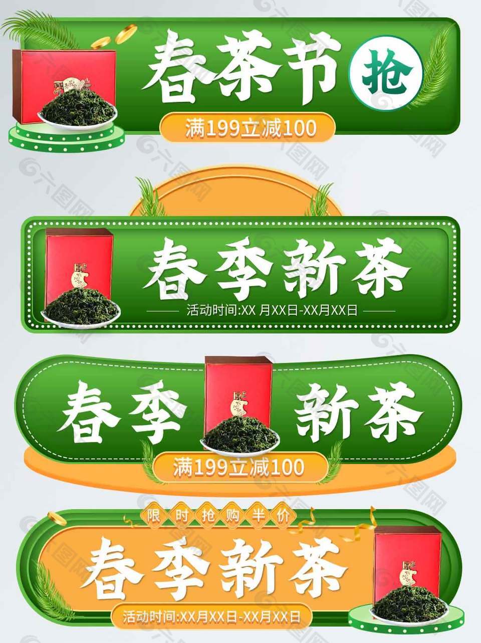 绿色春季新茶淘宝电商促销banner