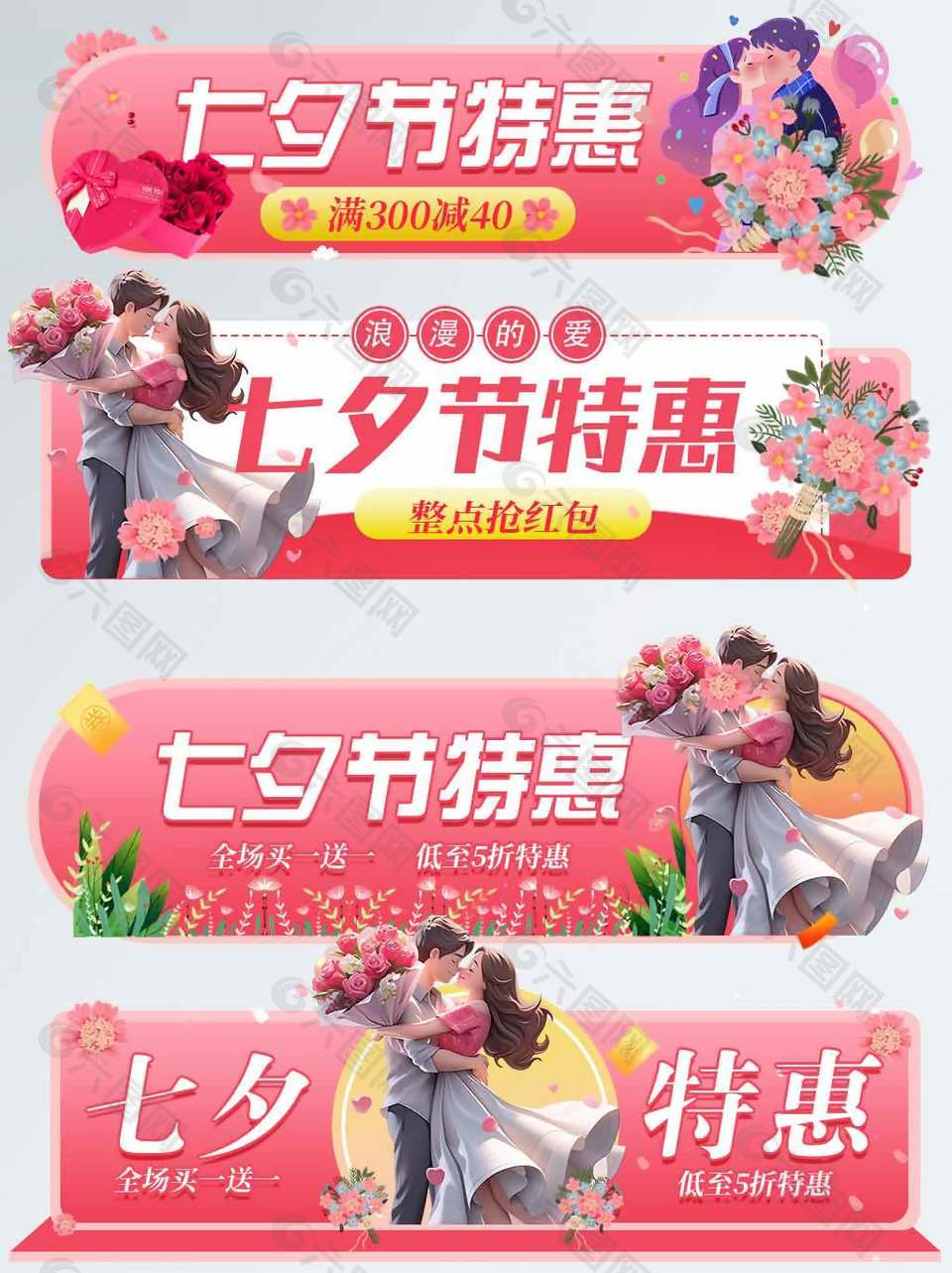 七夕节特惠淘宝电商促销banner