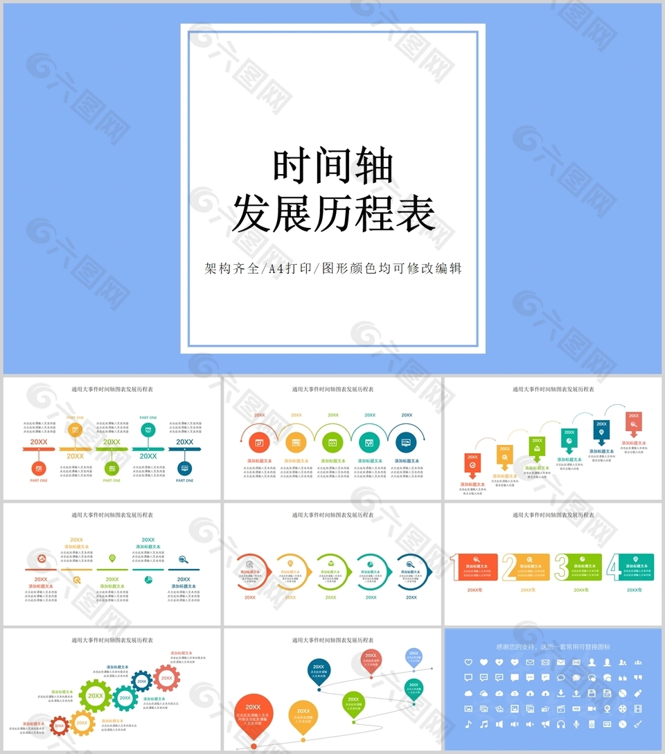 简约实用时间轴发展历程表PPT模板