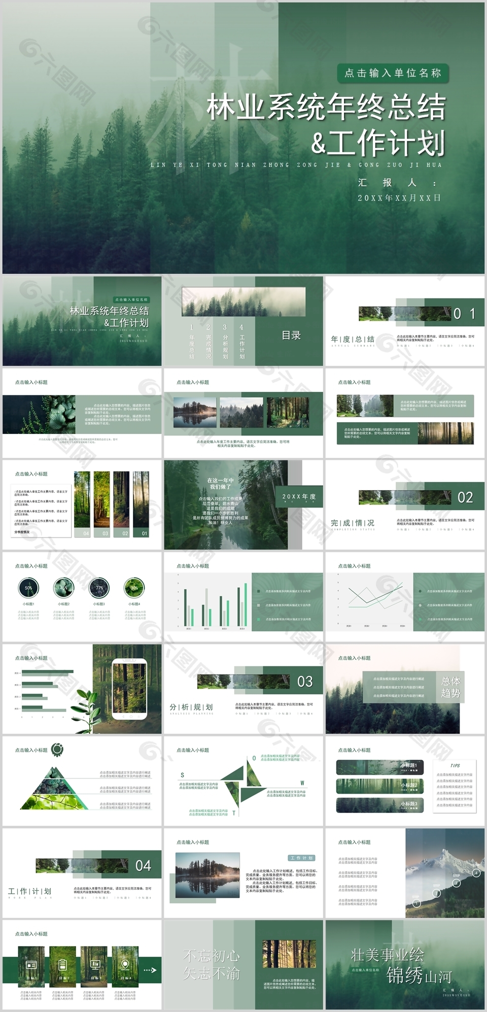 绿色林业系统年终总结工作计划PPT模板
