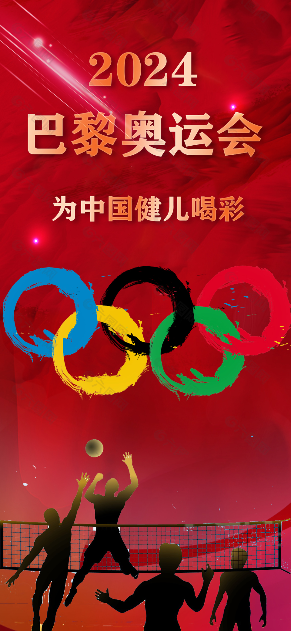 彩墨五环创意巴黎奥运会红色质感海报