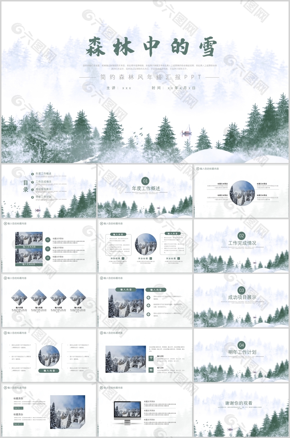 简约森林风年终汇报总结PPT模板
