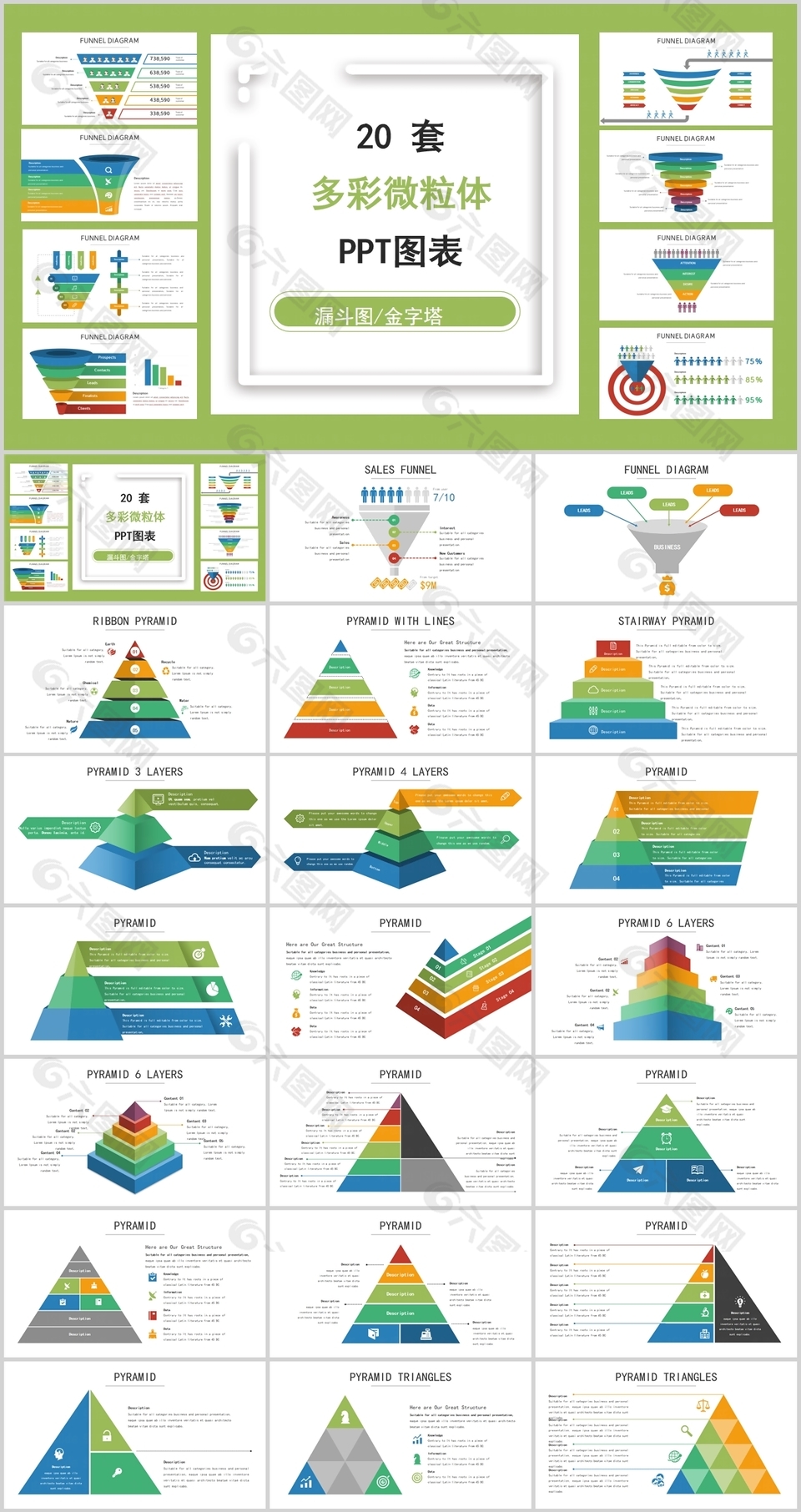 20套多彩微粒体漏斗金字图表PPT合集