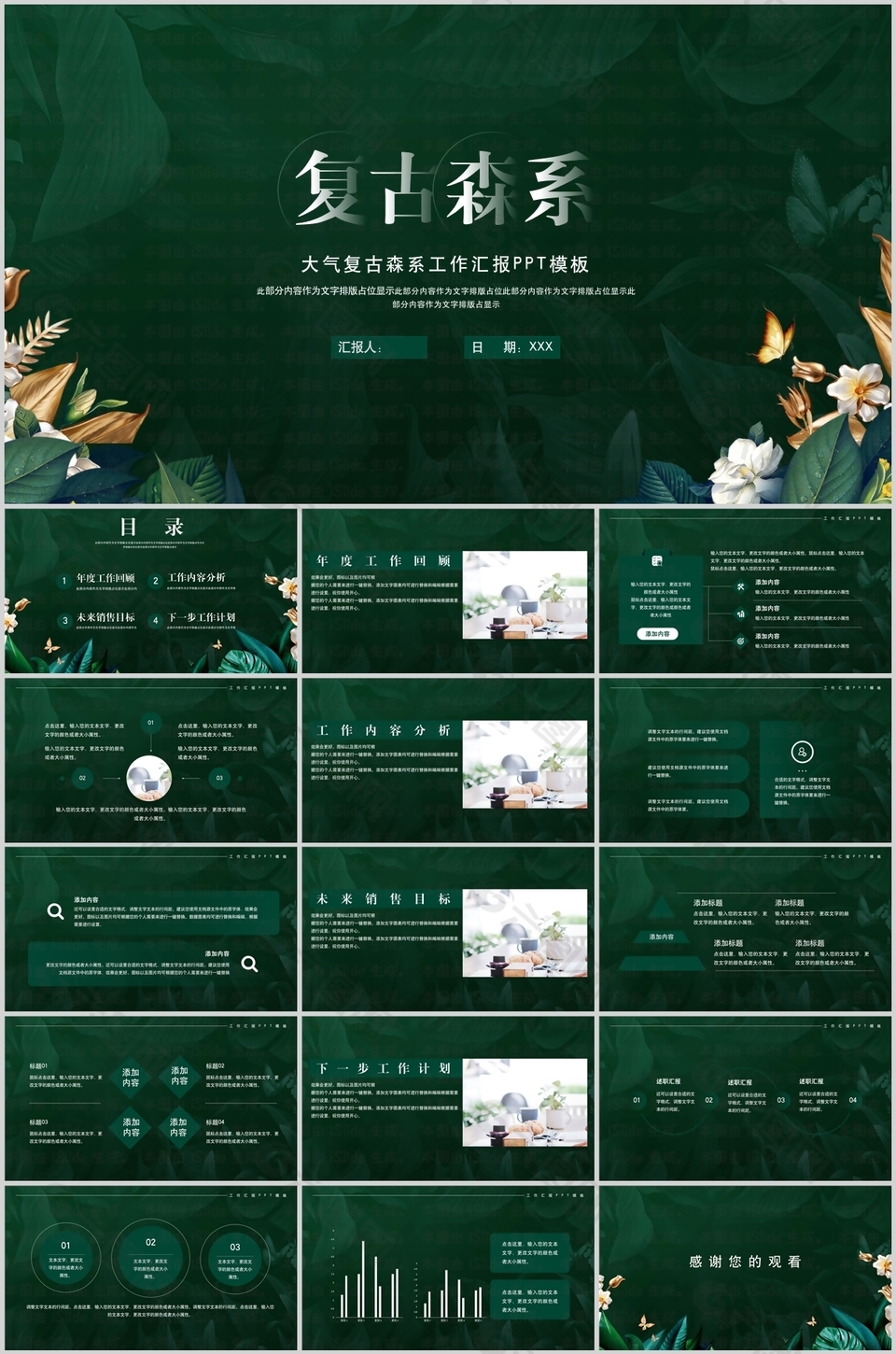 大气复古绿色森系工作汇报PPT模板