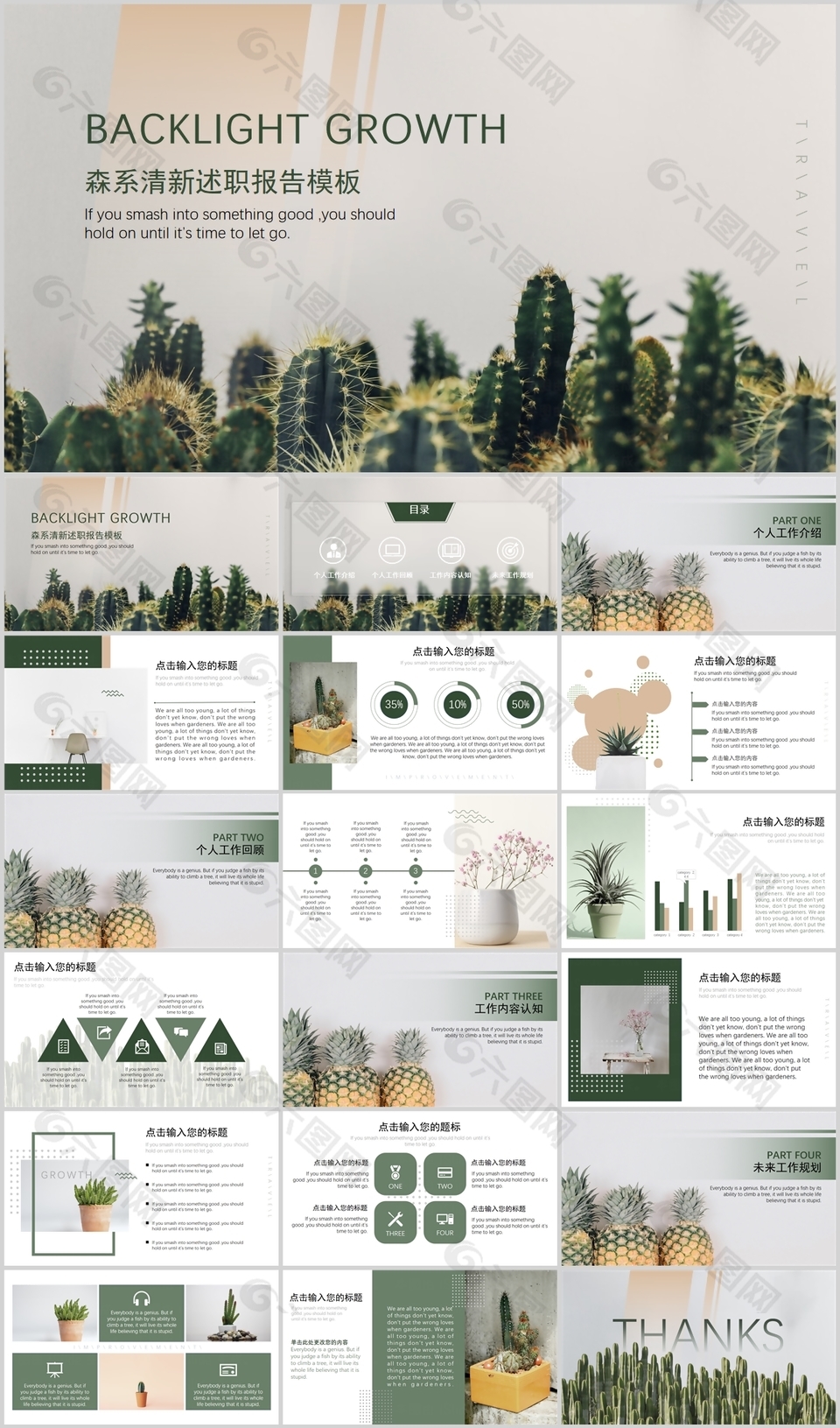 森系清新仙人掌背景述职报告PPT模板