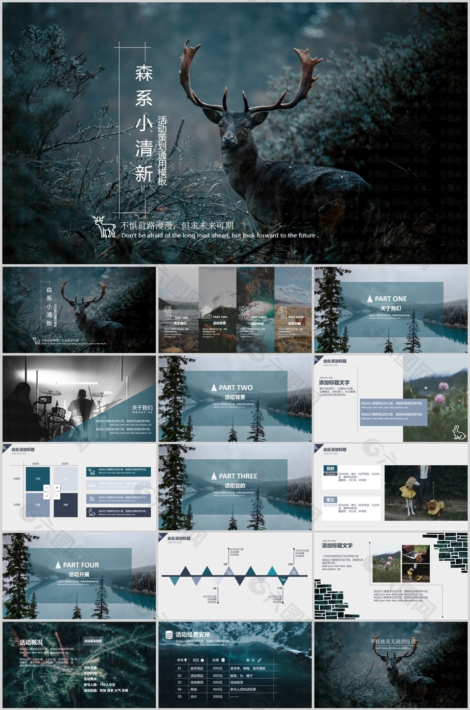 森系小清新活动策划方案通用PPT模板