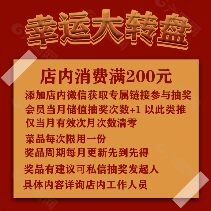 经典实用幸运大转盘优惠券素材