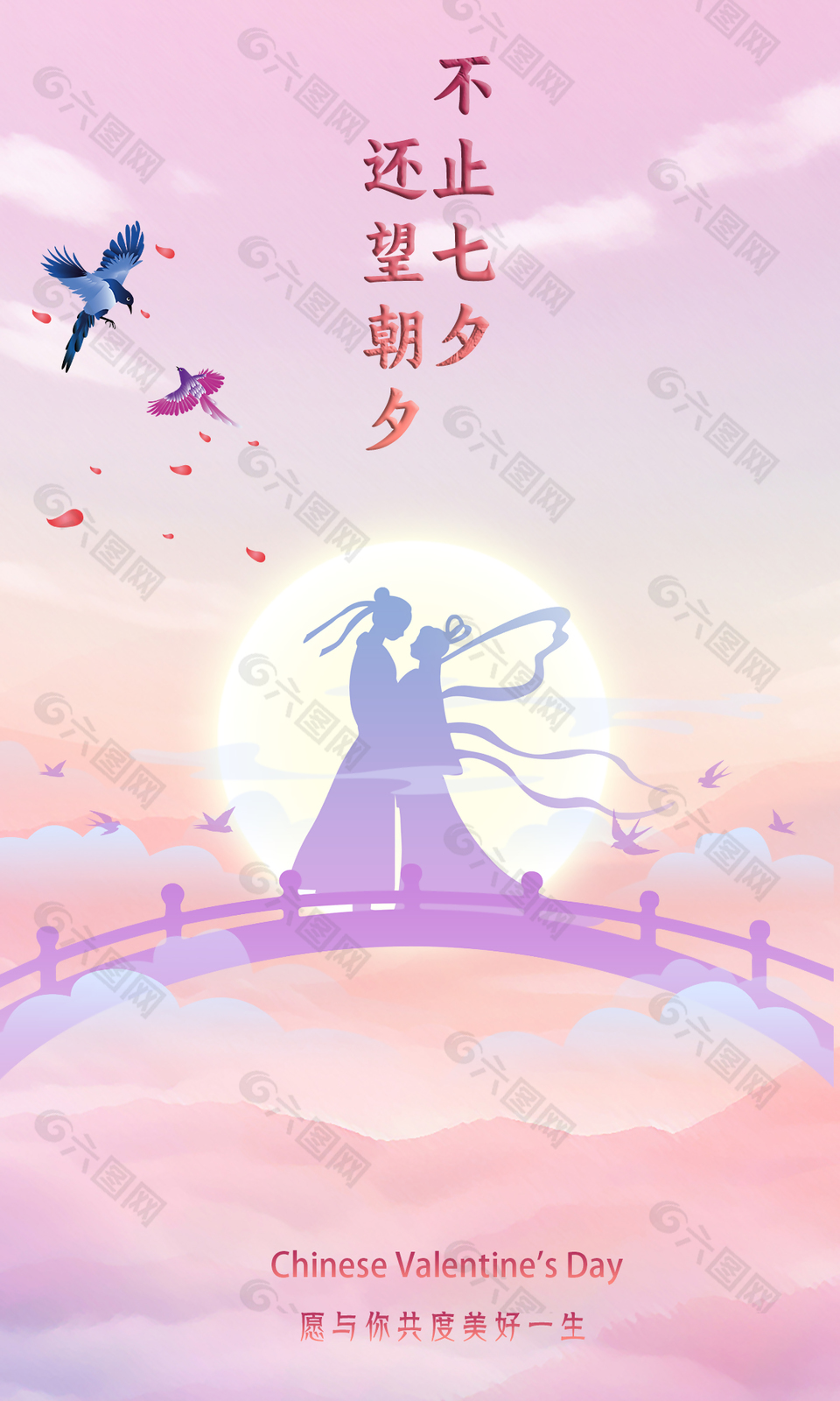 一见倾心七夕海报